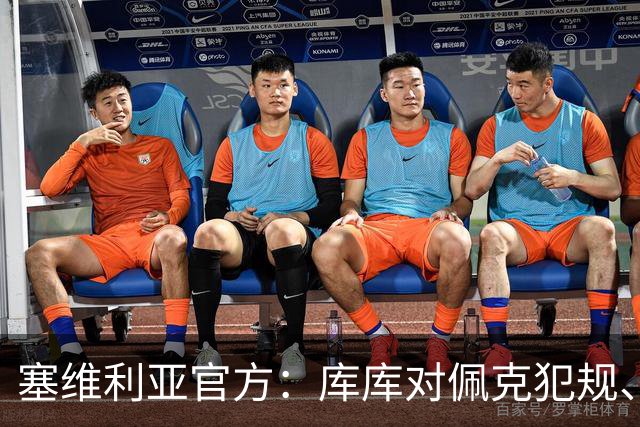 塞维利亚官方：库库对佩克犯规、居莱尔肘击等片段被集锦故意抹除