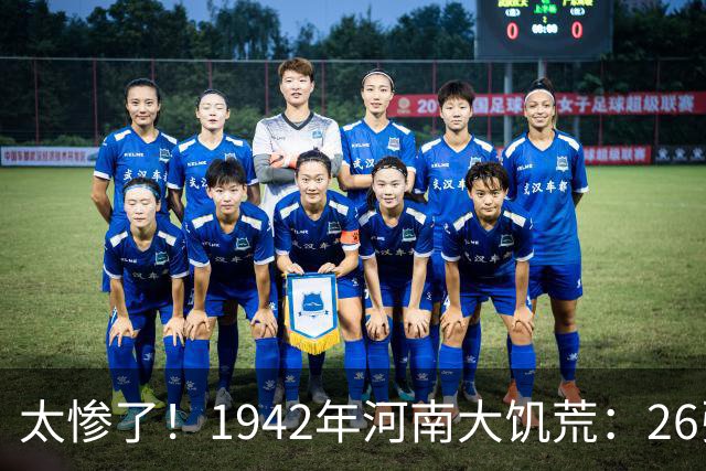 太惨了！1942年河南大饥荒：26张老照片记录女人嚼草等死的悲惨遭遇