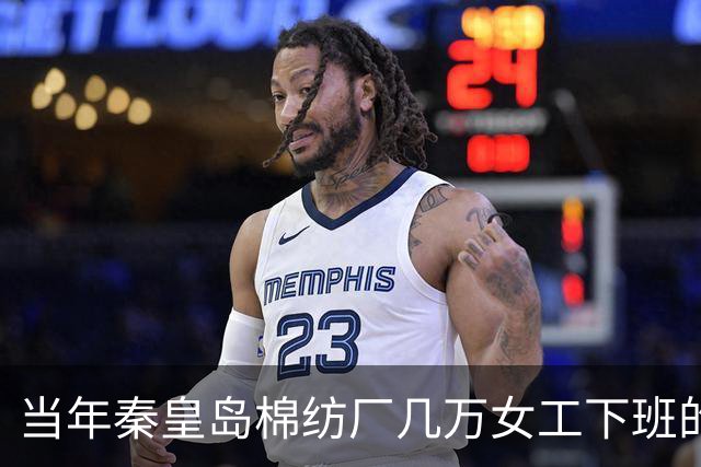 当年秦皇岛棉纺厂几万女工下班的场景，现在的年轻人根本想象不到