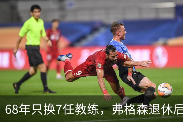 68年只换7任教练，弗格森退休后13年换了8人，曼联20亿英镑白花了